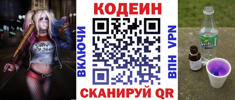 наркошоп Ряжск Кодеин напиток Lean (лин)